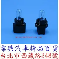 在飛比找樂天市場購物網優惠-J-1205PCBA T5 12V 1.2W 儀表燈泡 排檔