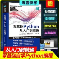 在飛比找Yahoo!奇摩拍賣優惠-【小蘭書店】python編程入門零基礎自學 電腦ps pyt