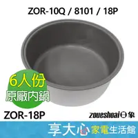 在飛比找蝦皮購物優惠-日象 10人份電子鍋 專用 原廠內鍋 適用型號 ZOR-10