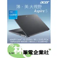 在飛比找蝦皮購物優惠-⚠️問我最便宜全省門市可取貨 ACER Aspire 5 A