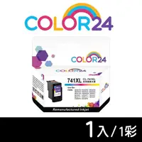 在飛比找momo購物網優惠-【Color24】for CANON CL-741XL 彩色