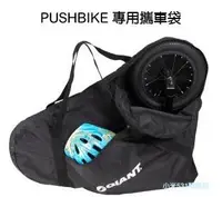 在飛比找Yahoo!奇摩拍賣優惠-捷安特 GIANT pushbike 滑步車 專用攜車袋 附