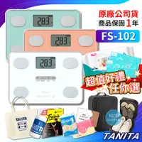 在飛比找蝦皮購物優惠-TANITA FS102 四合一體組成計 有保固 體脂計 體