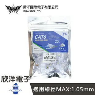 ※ 欣洋電子 ※ 莆洋 水晶頭 Snap Plug穿透式網路接頭 Cat6 RJ45 8P8C (1434B) 壓接鉗 網路鉗用 電子材料