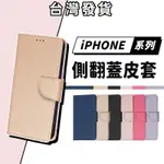 APPLE手機皮套 手機殼 IPHONE 15 14／13／12／11／I8／PRO／MAX／SE2／I7／XR／XS