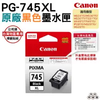 在飛比找蝦皮購物優惠-CANON PG-745XL PG745XL 黑色 原廠墨水