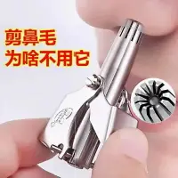 在飛比找樂天市場購物網優惠-高品質不銹鋼鼻毛修剪器鼻毛器修剪器男士剪鼻毛神器剃毛鼻毛剪刀