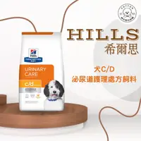 在飛比找樂天市場購物網優惠-棉花寵物❤️【Hills 希爾思處方】犬 c/d Multi