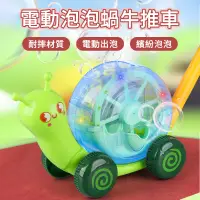在飛比找蝦皮商城精選優惠-電動泡泡蝸牛推車 兒童全自動泡泡機 親子戶外 吹泡泡玩具 泡