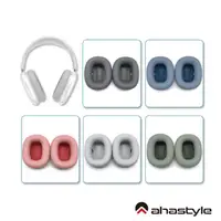 在飛比找momo購物網優惠-【AHAStyle】AirPods Max 替換軟墊記憶海綿