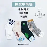 在飛比找蝦皮購物優惠-ZAKKA 日式雜貨 棉質中筒襪 造型襪