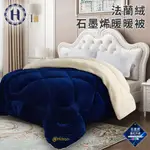 【HILTON 希爾頓】石墨烯法蘭絨暖暖被1.9公斤 高貴藍 棉被 石墨烯被 保暖被 冬被 保暖 希爾頓 發熱被