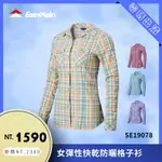 【結交世界】EASYMAIN衣力美 女彈性快乾防曬格子衫｜CYCLEDRY®STRETCH QD® 型號SE19078