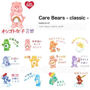 LINE日本貼圖代購 Care Bears愛心熊 靜態貼圖40張 水彩風classic《IkaiMeer貼圖》