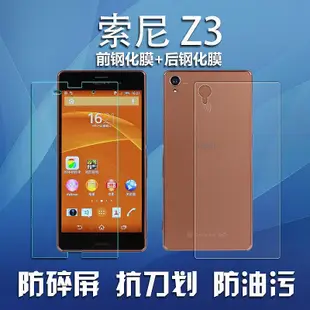 【保護殼】XperiaZ3鋼化玻璃前后膜sonyz3屏幕前后膜z3玻璃后蓋膜