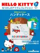 HELLO KITTYなつかしのアイテムコレクション (1/4/No.7/2022/附手提箱)