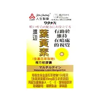 在飛比找樂天市場購物網優惠-人生製藥 渡邊葉黃素複方軟膠囊 60粒/瓶【德芳保健藥妝】