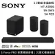 【SONY 索尼】《限時優惠》 HT-A3000+SA-SW5+SA-RS5 3.1聲道 家庭劇院 聲霸 重低音 後環繞 原廠公司貨