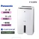 【Panasonic 國際牌】11公升一級能效ECONAVI空氣清淨除濕機(F-Y22EN)