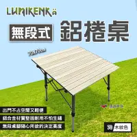 在飛比找Yahoo奇摩購物中心優惠-【Lumikenka 露米】無段式鋁捲桌/70_木紋 (悠遊