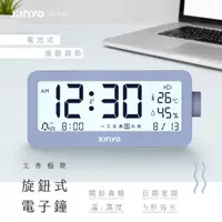 在飛比找momo購物網優惠-【KINYO】文青極簡旋鈕式電子鐘 數位萬年曆 電池式鬧鐘/