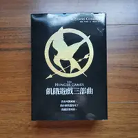 在飛比找蝦皮購物優惠-飢餓遊戲套書 保存良好 培養閱讀習慣 青少年讀物