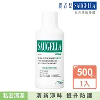 在飛比找momo購物網優惠-【SAUGELLA 賽吉兒】菁萃潔浴凝露500ml(加強型)