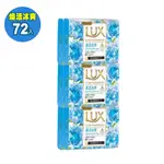 【LUX麗仕】煥活冰爽 香皂 80G 72入(6入包裝共12組)