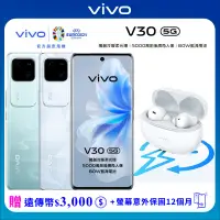 在飛比找遠傳friDay購物精選優惠-vivo V30 12G/512G 6.78吋5G智慧手機▼