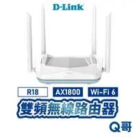 在飛比找蝦皮商城優惠-D-LINK 友訊科技 AX1800 Wi-Fi 6 雙頻無