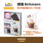 【摩吉斯烘焙樂園】德國BIRKMANN 派對 下午茶 瑪芬 杯子蛋糕 裝飾組（48PC）－巧克力玫瑰