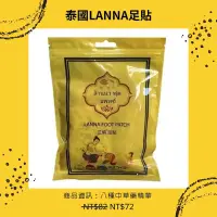 在飛比找蝦皮購物優惠-泰國LANNA足貼 8種中草藥精華