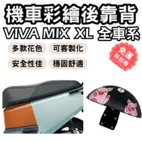 在飛比找蝦皮購物優惠-gogoro viva xl 靠背 gogoro viva 