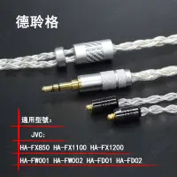 在飛比找蝦皮購物優惠-4.4mm平衡線 JVC HA-FX850/1100/120