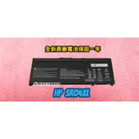 在飛比找蝦皮購物優惠-☆全新 HP SR04XL 原廠電池☆Pavilion 15