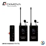 【CKMOVA麥克風】UM100 KIT6 RXDI+TX+TX 一對二無線麥克風套組(勝興公司貨)