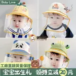 🌻BABY🌻嬰兒面罩 寶寶防護面部 嬰兒臉部透明面罩 可拆卸面罩 寶寶防護帽子 嬰兒遮陽帽 防飛沫 防風 防疫防護帽