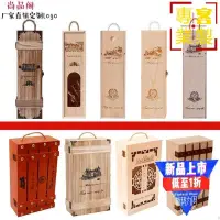 在飛比找蝦皮購物優惠-2024🏆✡紅酒包裝盒✡ 紅酒木盒雙支紅酒木盒單支通用實木製