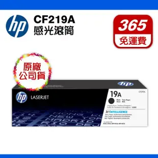 HP 19A CF219A 原廠成像鼓/感光鼓/感光滾筒 適用機型 M102a/M102w/M130a/M130fn/M130fw/M130nw 雷射印表機