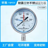 在飛比找蝦皮購物優惠-YN100BF 三針壓力錶 記錄最大值最小值 耐震不鏽鋼三針