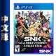 ▲GAME休閒館▼PS4《SNK 40 週年紀念精選輯》日英文合版（介面中文）