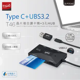 E-books T46 Type C+USB3.2 晶片複合讀卡機+3孔HUB (贈USB接頭)