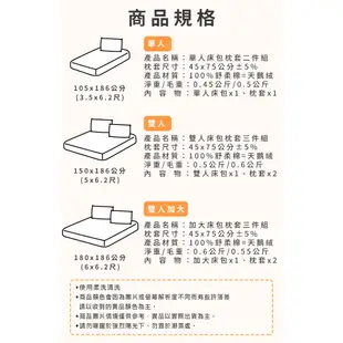 三浦太郎花樣舒柔棉床包枕套三件組 雙人加大 4款任選 B0209-L 愛心 床包 舒柔棉 加大床包 枕套 床包組 星星