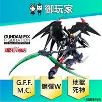 在飛比找蝦皮商城優惠-【御玩家】現貨 G.F.F.M.C. 日版 魂商店 新機動戰