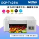 Brother DCP-T426W 威力印大連供五合一無線複合機_特殺