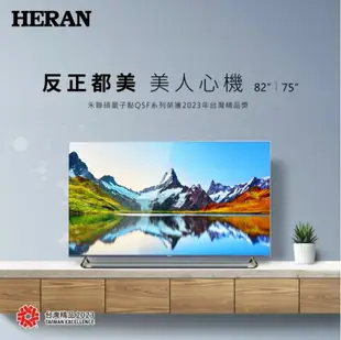 【HERAN/禾聯】75吋 4K HDR 智慧連網 QLED量子液晶電視 HD-75QSF91 ★僅限竹苗地區安裝服務★