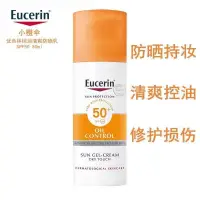 在飛比找蝦皮商城精選優惠-Eucerin/優色林控油清爽防晒乳SPF50+敏感肌控油隔