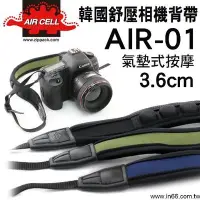 在飛比找Yahoo!奇摩拍賣優惠-韓國製 AIRCELL AIR-01 3.6cm 氣墊式 舒