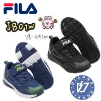 在飛比找蝦皮購物優惠-帝安諾-實體店面 FILA KIDS 氣墊 運動鞋 童鞋 慢