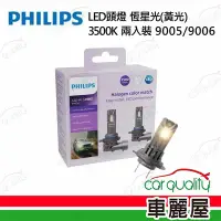 在飛比找Yahoo奇摩購物中心優惠-【PHILIPS 飛利浦】LED頭燈 恆星光 3500K 9